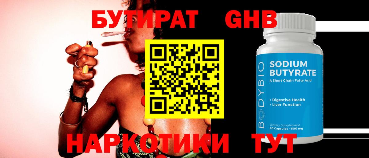 БУТИРАТ жидкий экстази Сертолово