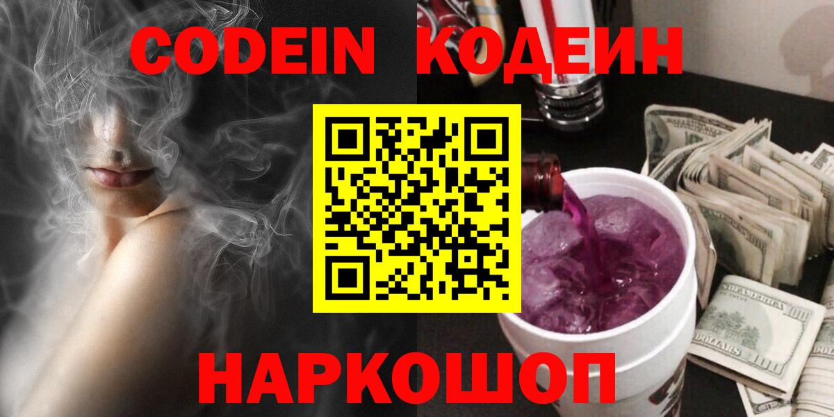 Кодеин Purple Drank  Кодеин Purple Drank  Сертолово 