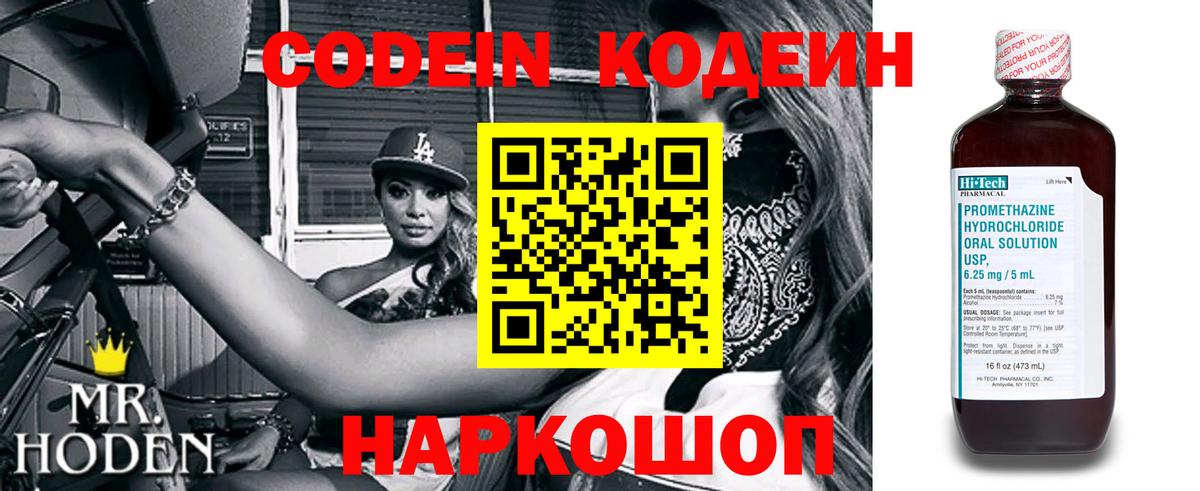 Codein Purple Drank Сертолово