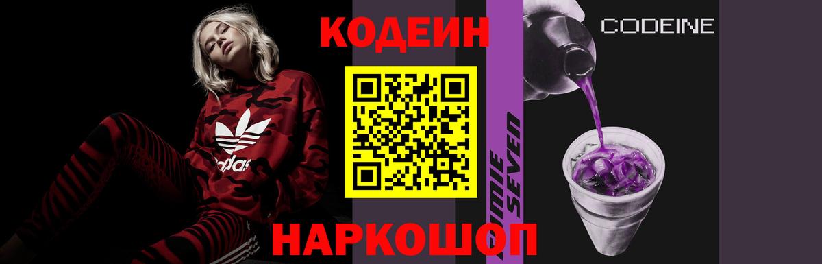 Сертолово  Кодеиновый сироп Lean Purple Drank  Вход с VPN 