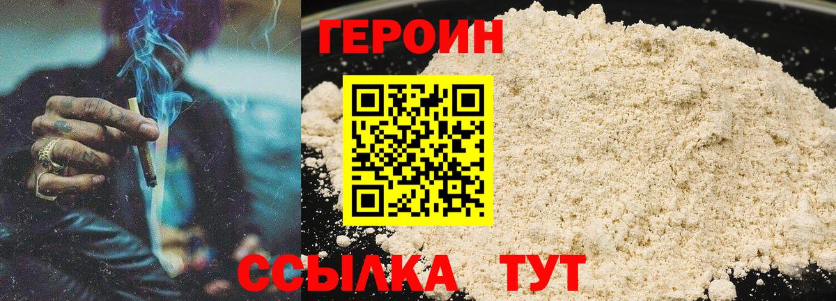 ГЕРОИН хмурый Сертолово