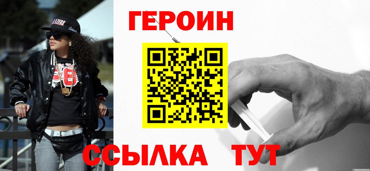 ГЕРОИН Heroin  Героин  Сертолово 