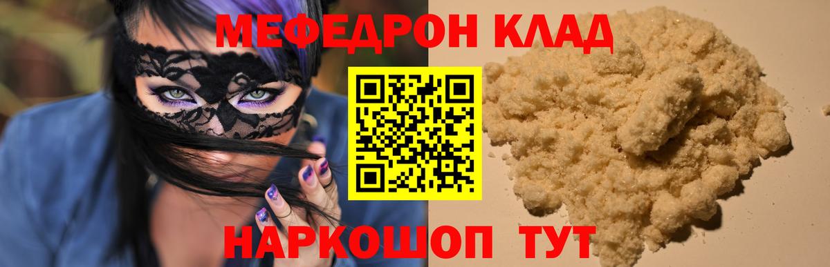 МЯУ-МЯУ VHQ  закладка  Вход с VPN  Сертолово  МЕФ мука 